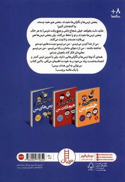 خودت را بهتر بشناس - ترس های من